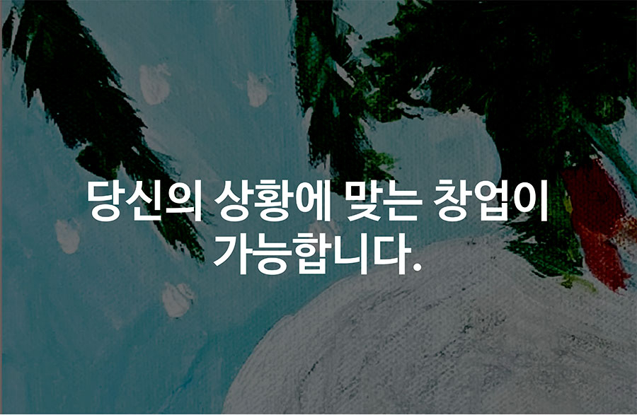 가맹점개설